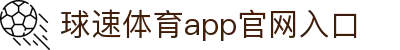 welcome-球速体育